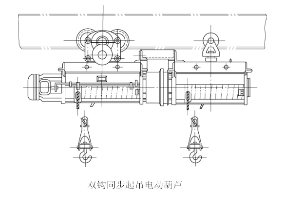 雙鉤同步起吊電動葫蘆