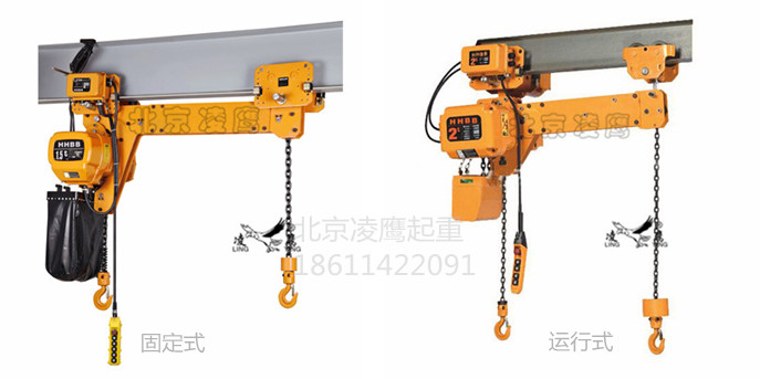 雙鉤HHBB型環(huán)鏈電動(dòng)葫蘆固定式與運(yùn)行式