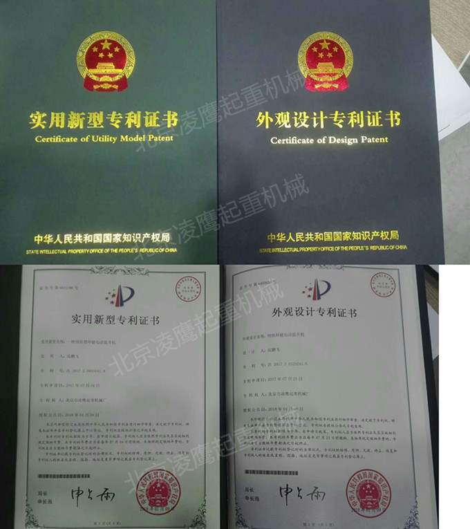 凌鷹倒掛葫蘆專利證書(shū)